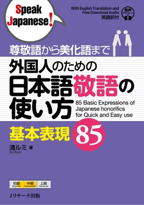 85 Basic Expressions of Japanese Honorifics for Quick and Easy Use - Sei, Rumi