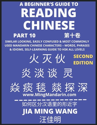 A Beginner's Guide To Reading Chinese Books (Part 10): Similar Looking, Easily Confused & Most Commonly Used Mandarin Chinese Characters - Easy Words, Phrases & Idioms, Vocabulary Builder, Self-Learning Guide to HSK All Levels (Second Edition, Large... - Wang, Jia Ming