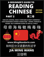 A Beginner's Guide To Reading Chinese Books (Part 2): Similar Looking, Easily Confused & Most Commonly Used Mandarin Chinese Characters - Easy Words, Phrases & Idioms, Vocabulary Builder, Self-Learning Guide to HSK All Levels (Second Edition, Large Print)