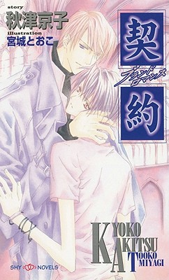 A Promise of Romance - Akitsu, Kyoko, and Miyagi, Tooko