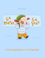 ?a rentre, ?a sort ! &#1040;&#1079; &#1080;&#1085;&#1207;&#1086; &#1076;&#1072;&#1088;&#1086;&#1084;&#1072;&#1076;, &#1072;&#1079; &#1086;&#1085;&#1207;&#1086; &#1073;&#1072;&#1088;&#1086;&#1084;&#1072;&#1076;!: Un livre d'images pour les enfants...