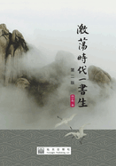 A Scholar in the Turbulent Era