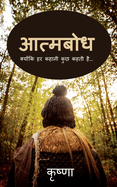 Aatmabodh: ...