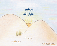 Abraham: The Friend of God (Arabic)