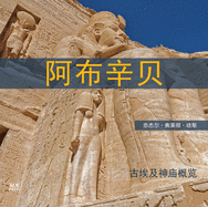 Abu Simbel Chinese Edition: A Short Guide to the Temples