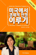 Achieving Financial Stability in America (Korean - 2023 Ed.)