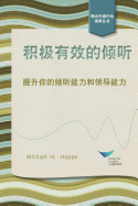 Active Listening: Improve Your Ability to Listen and Lead, First Edition (Chinese)