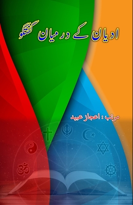 Adyaan ke darmiyaan Guftuguu: (Essays) - Aijaz Ubaid (Editor)