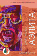 Aelita, or the Decline of Mars