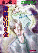 AI No Kusabi the Space Between Volume 6: Metamorphose (Yaoi Novel)