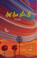 Aik Uljhi huyi Kahani: (Short Stories)