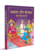 Akbar Aur Birbal KI Rochak Kathayen: Illustrated Humorous Hindi Story Book for Kids