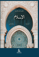 Al Islam Arabic (Paperback)