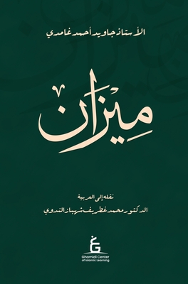 Al Meezan (Arabic - Hardcover) - Ahmed Ghamidi, Javed