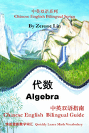 Algebra: Chinese English Bilingual Guide