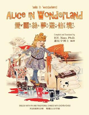 Alice in Wonderland (Traditional Chinese): 07 Zhuyin Fuhao (Bopomofo) with IPA Paperback B&W - Carroll, Lewis, and Robinson, Gordon (Illustrator), and Xiao, H Y, PhD