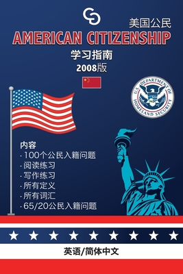 American Citizenship Study Guide - (Version 2008) by Casi Gringos.: English - Simplified Chinese - Abreu Gil, Brayan Raul