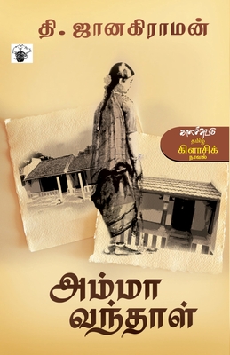 Amma Vanthaal - Janakiraman, Thi