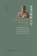An Uneven Life: Sun Qian