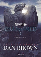 Angels & Demons - Brown, Dan