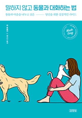 Animal Communication Made Easy - Horsley, Pea