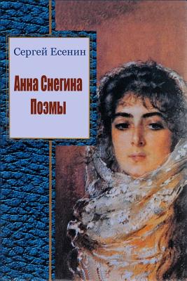 Anna Snegina. Pojemy - Yesenin, Sergei