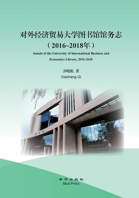 Annals of the University of International Business and Economics Library, 2016-2018 - Qi, Xiaohang