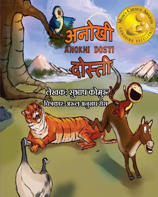 Anokhi Dosti (Hindi): - A Children's Picture Book in Hindi - Kommuru, Subhash, and Ranjan, Piyush (Editor)