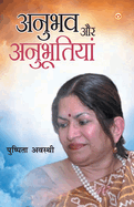 Anubhav Aur Anubhootiyan (? ? ? ? ? ? ? ? ? ? ? ? ? ? ? ? ? ) (Hindi Edition)