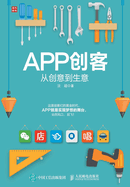 App Year Off: From the Idea to Business(Chinese Edition)