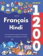 Apprenez Fran?ais Hindi: 1 200 mots du quotidien avec guide de prononciation: Un vocabulaire visuel bilingue pour les enfants
