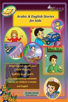 Arabic and English Stories for Kids: Arabic and English Children Story Book - Elzuheiri, Amar (Translated by)