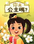 ? (Are YOU a Princess?)