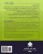 As-Salaamu 'Alaykum Textbook Part Four: Textbook for Learning & Teaching Arabic as a Foreign Language