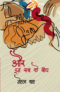 Aur In Sab Ke Bich