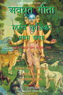 Avadhuta Gita Rahasya Kunjika: Pratham Khand: Pranchin Kriya Yog Tantrik Granth