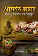 Ayurveda Sagar