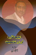 Ayyub Khawar - Funn aur Shakhsiat: (Research and Criticism)