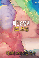 ? ? ? ? ? B1? ? (Korean Edition)
