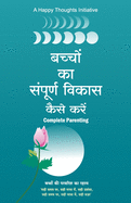Bacchon Ka Sampurna Vikas Kaise Karen - Complete Parenting (Hindi)