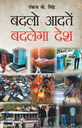 Badlo Aadaten Badlega Desh (&#2348;&#2342;&#2354;&#2379; &#2310;&#2342;&#2340;&#2375;&#2306; &#2348;&#2342;&#2354;&#2375;&#2327;&#2366; &#2342;&#2375;&#2358;)