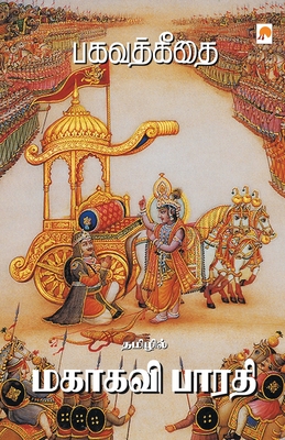 Bagavat Gitai - Bharathy, Mahakavi
