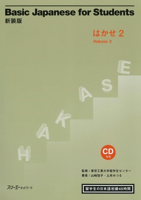 Basic Japanese for Students Hakase 2 - Yamazaki, Yoshiko, and Doi, Mitsuru