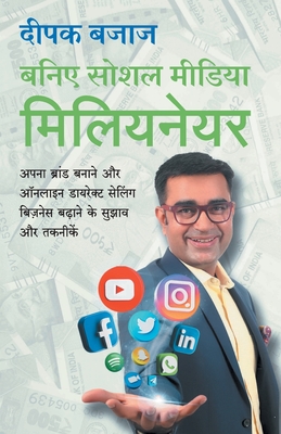 Be a Social Media Millionaire - Bajaj, Deepak