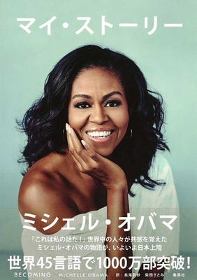 Becoming - Obama, Michelle