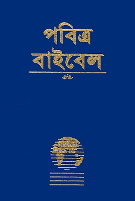 Bengali Bible-FL-Easy to Read - World Bible Translation Center (Creator)