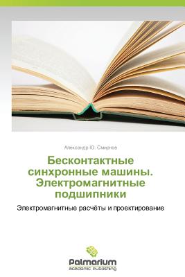 Beskontaktnye Sinkhronnye Mashiny. Elektromagnitnye Podshipniki - Smirnov Aleksandr Yu