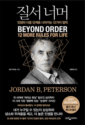 Beyond Order - Peterson, Jordan B