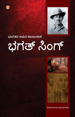 Bhagat Singh: An Immortal Revolutionary of India in Kannada (                                ) - Rana, Bhawan Singh