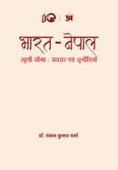 Bharat-Nepal Khuli Seema: Awasar Evam Chunautiyan (Nepal - India Open Borders: Problems and Prospects) "    -                         &#23